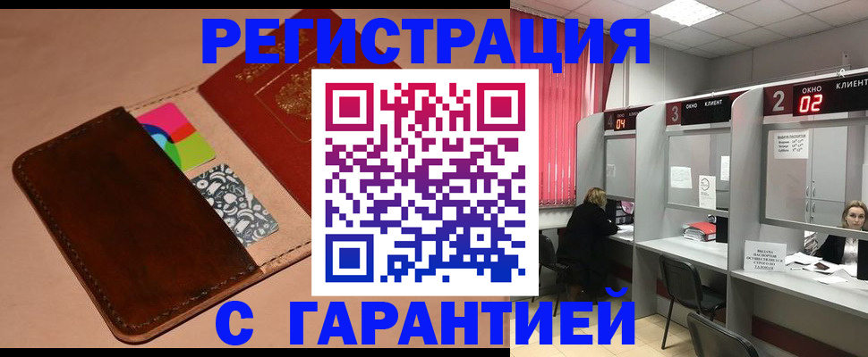 где прописаться в Челябинске