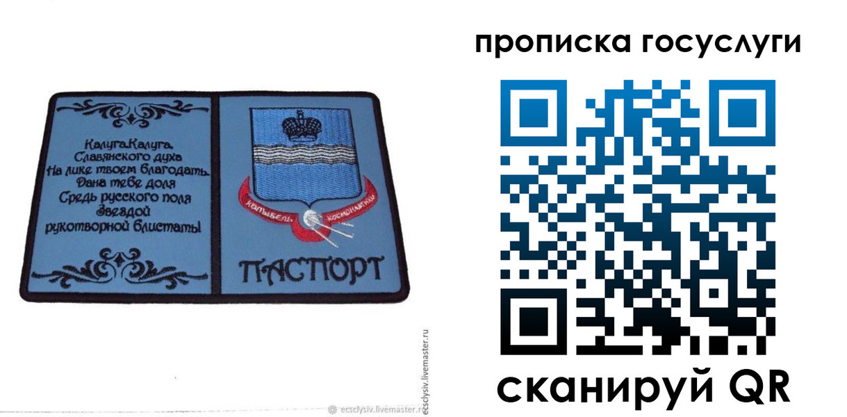 прописка от собственника в Челябинске
