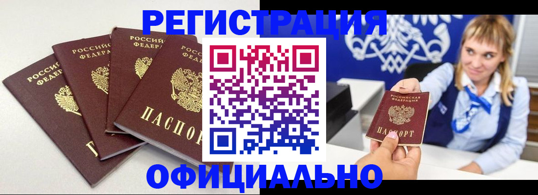прописка регистрация в Челябинске