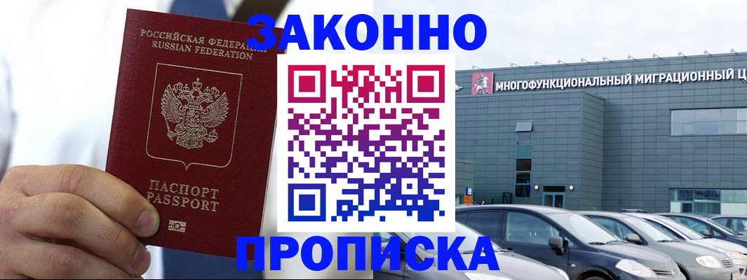 временная регистрация недорого в Челябинске