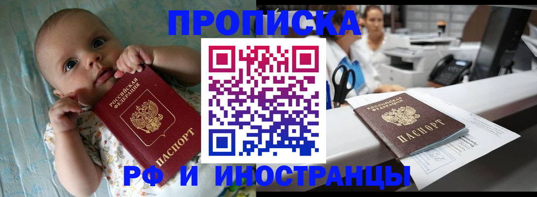 прописка для школы в Челябинске