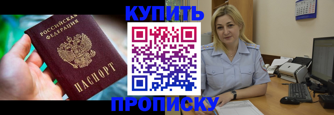 прописка для работы в Челябинске