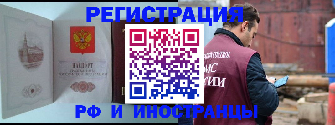 прописка в Челябинске