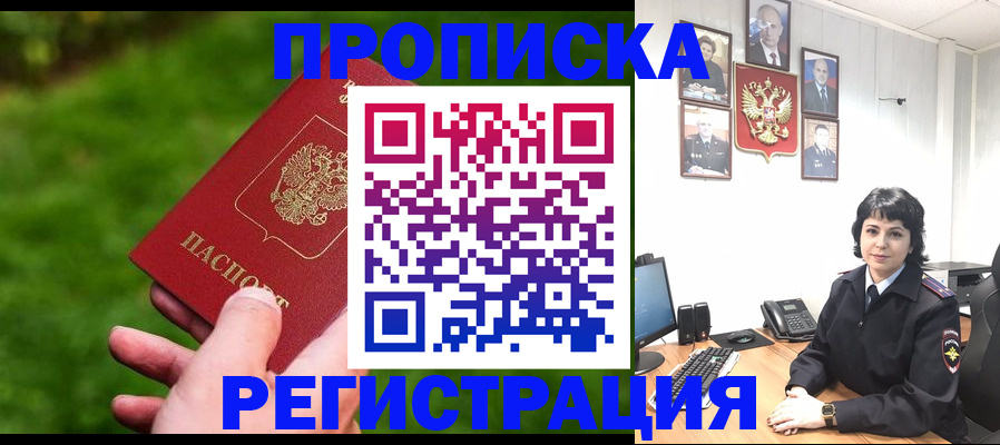 прописка 2025 в Челябинске
