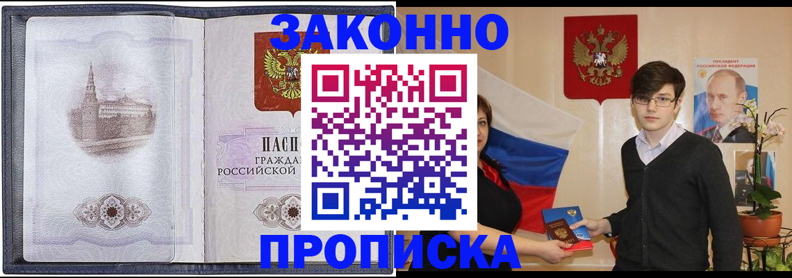 прописка ребенка в Челябинске
