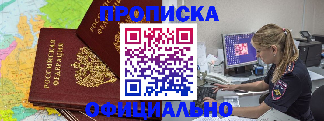 прописка штамп в Челябинске