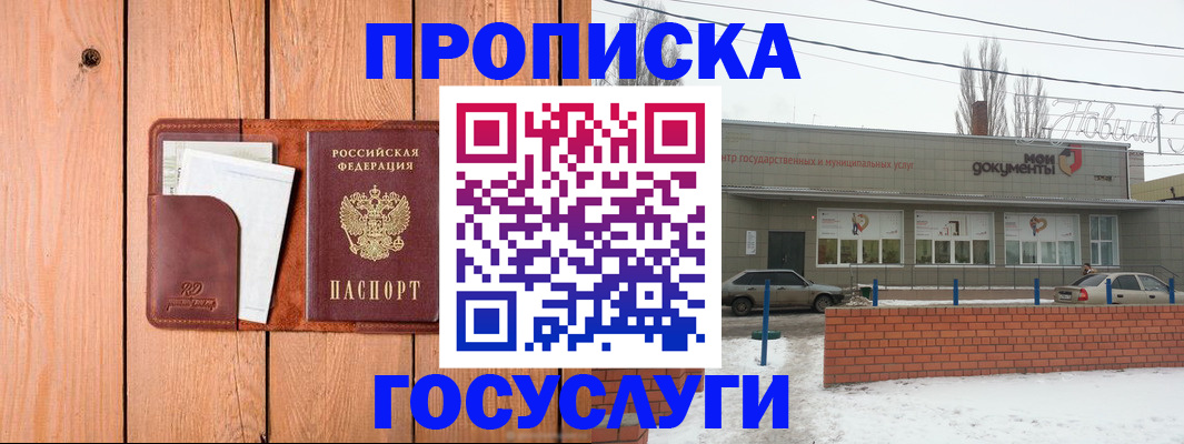 временная регистрация госуслуги в Челябинске